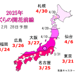 WCN　さくらの開花予想2025　第4回